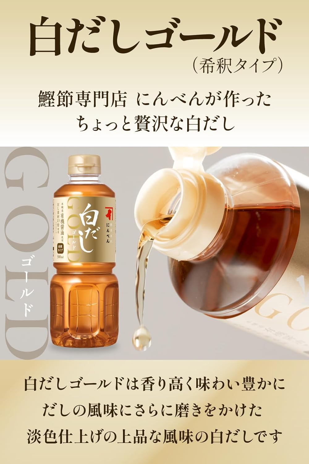 Ninben White Dashi Gold 500mL×3 Bottles (Diluted Type) [Bonito Flakes, Mackerel Flakes, Soybean and Bonito Flakes, Kelp, Mixed Dashi, Mentsuyu] Established in 1699, Ninben, a specialty store for