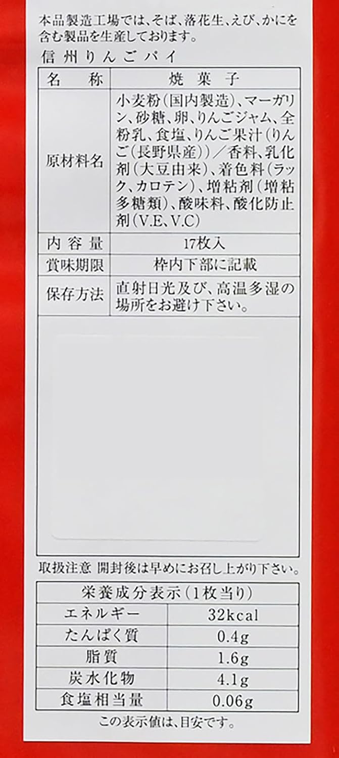 Shinshu Apple Pie, Nagano Prefecture Apple Pie with Apple Juice, Souvenir from Shinshu Nagano (1 box, 17 pieces)