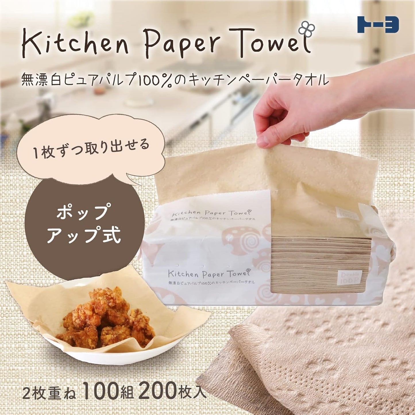 Toyo Unbleached Kitchen Paper, Soft Pop-Up Type, 100 Pairs 2 Ply, 12 Count, Made in Japan
