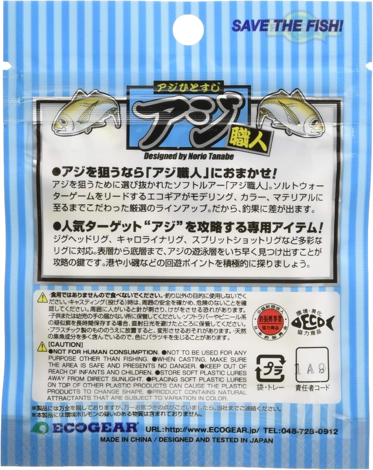 Ecogear Aji (Mackerel) Shokunin Series - Aji Must