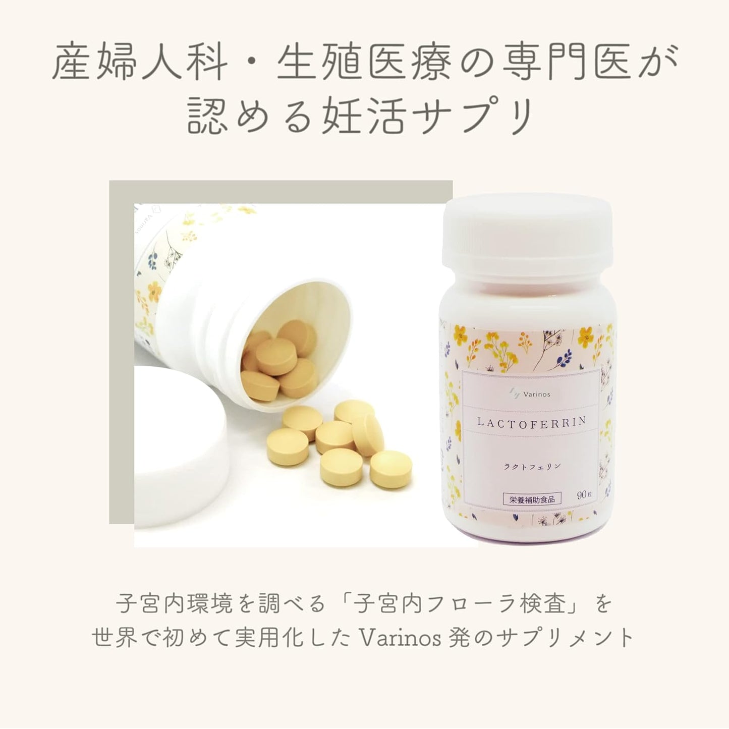 【Medical Institution Adopted Lactoferrin × Pregnancy Support】 ［Varinos］ Supplement 90 Tablets Lactoferrin 100mg Enteric-soluble Patented Japanese Made for Intrauterine Flora Pregnancy Preparation