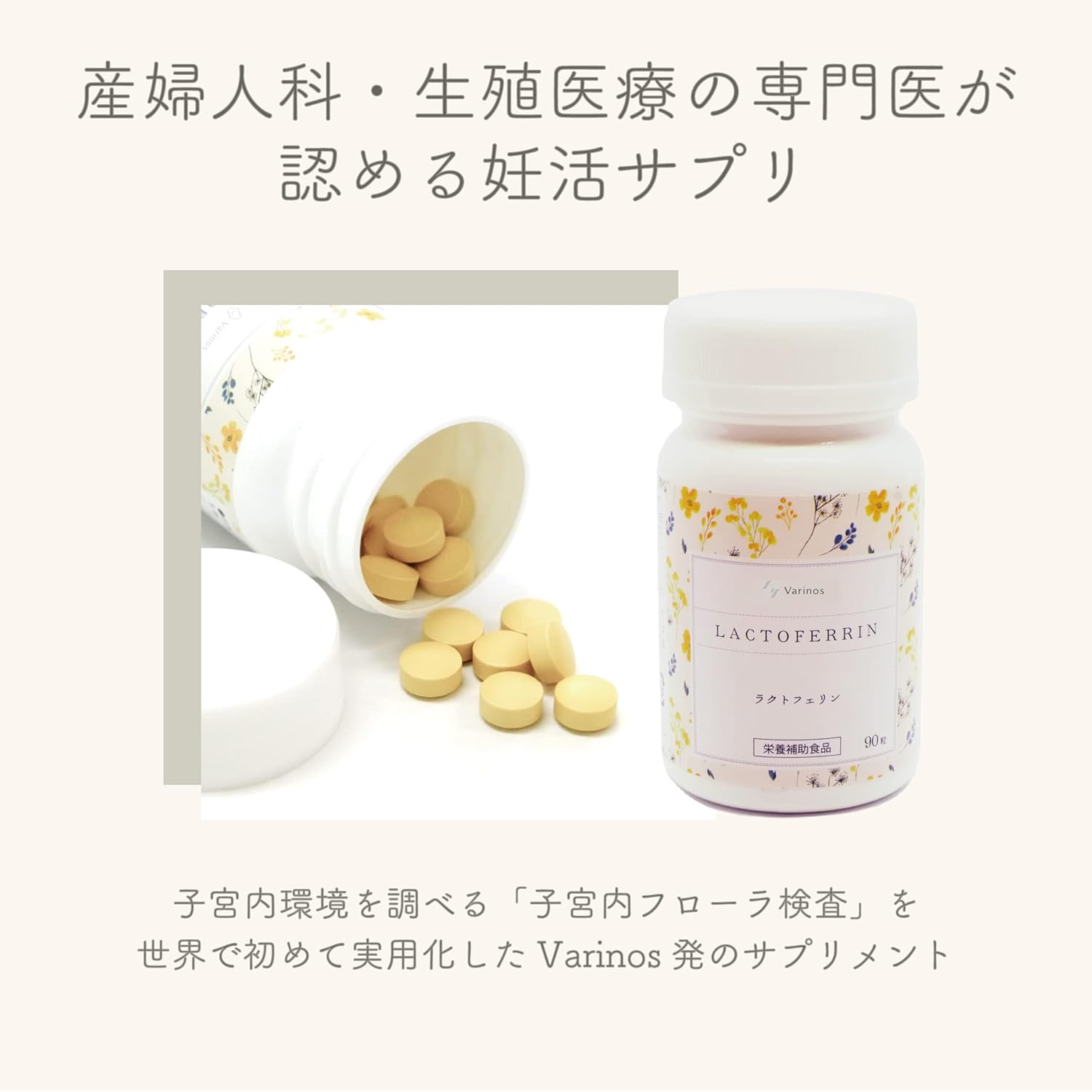 【Medical Institution Adopted Lactoferrin × Pregnancy Support】 ［Varinos］ Supplement 90 Tablets Lactoferrin 100mg Enteric-soluble Patented Japanese Made for Intrauterine Flora Pregnancy Preparation