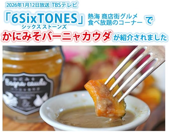【Tottori Kadonaga】【Crab Miso Bagna Cauda 130g x 1 piece】 Present Gift, Hand-carried Gift, Long-lasting, Room Temperature, Dip, Sauce, Seasoning, Gift, Birthday, Crab Miso, Kadonaga Suisan