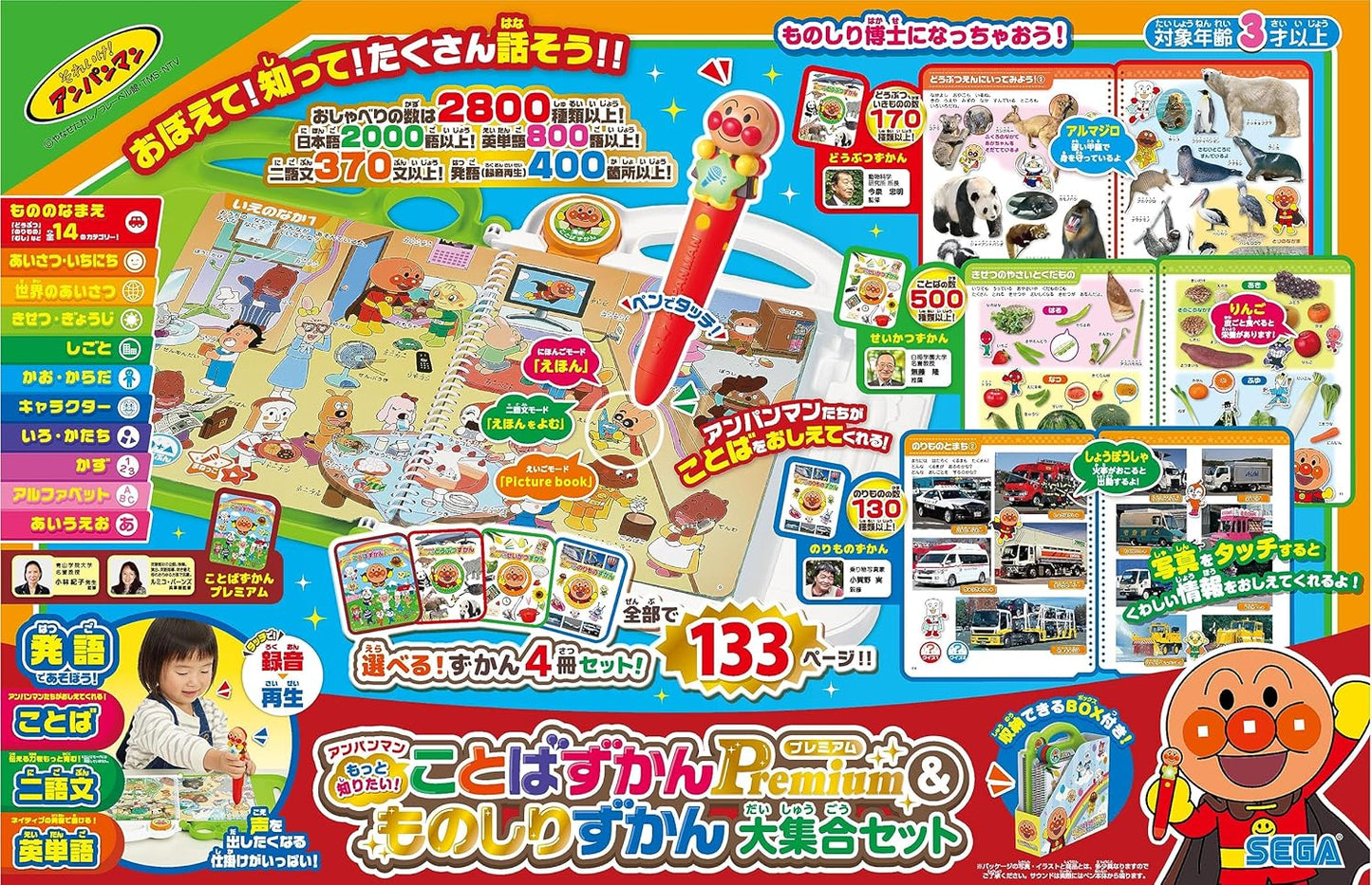 Sega Toys Anpanman Want to Know More! Word Zukan Premium & Monoshirizukan Large Set
