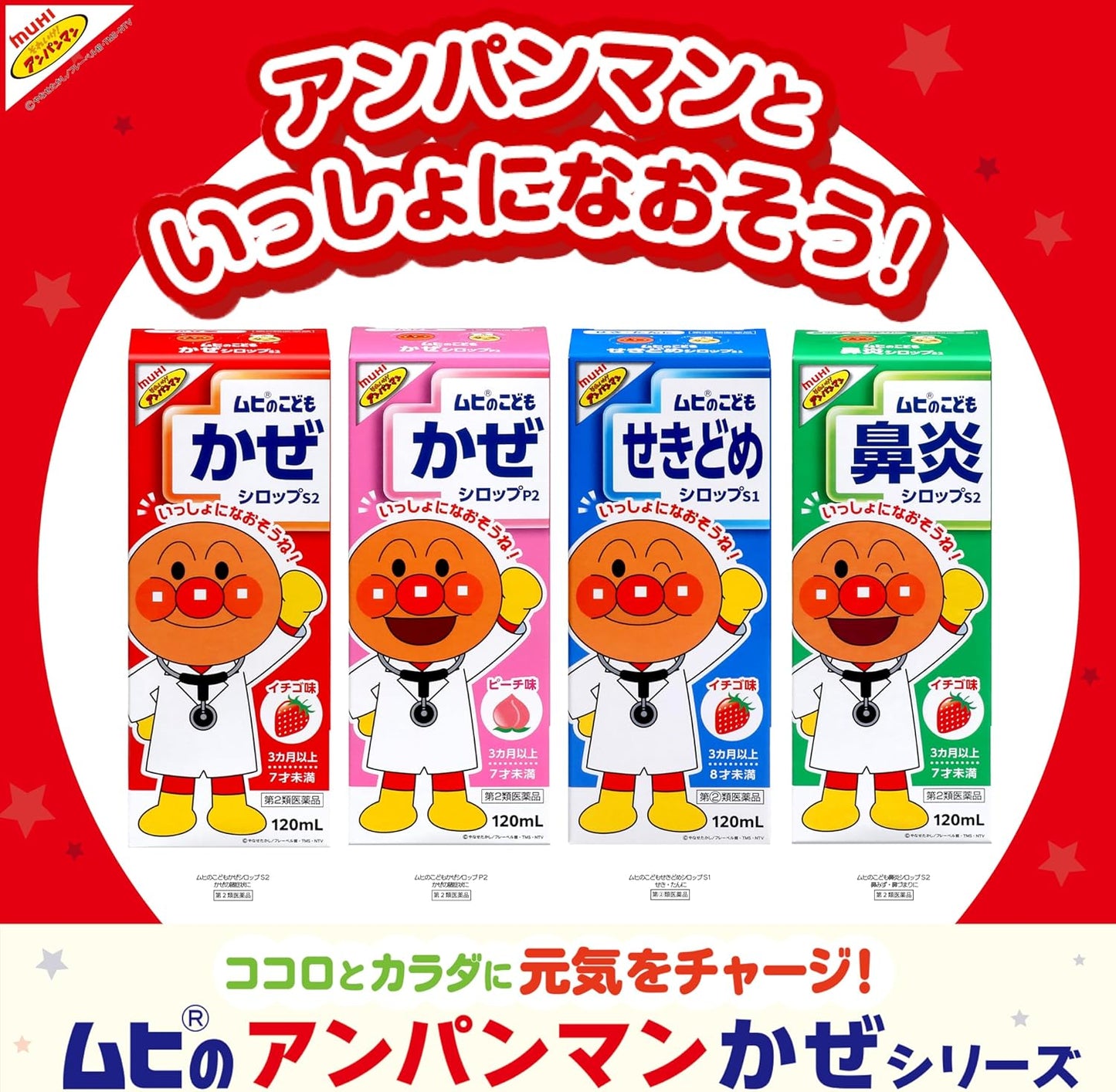 【指定第2類医薬品】ムヒのこどもせきどめシロップS1 120ｍL