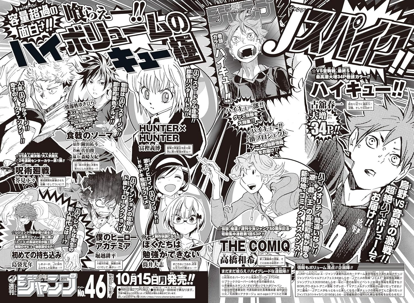 週刊少年ジャンプ(46) 2018年 10/29 号 [雑誌]