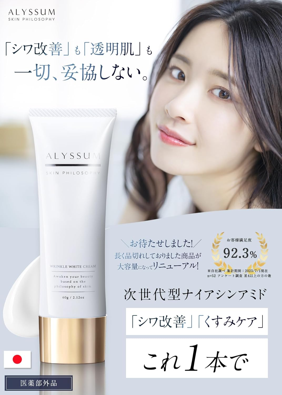 [Alissum] Niacinamide Cream, Nasolabial Line, Wrinkle Improvement, Whitening, Ministry of Health, Labor and Welfare Approved, Quasi-Drug, Fragrance Free, Made in Japan (2.1 oz (60 g)