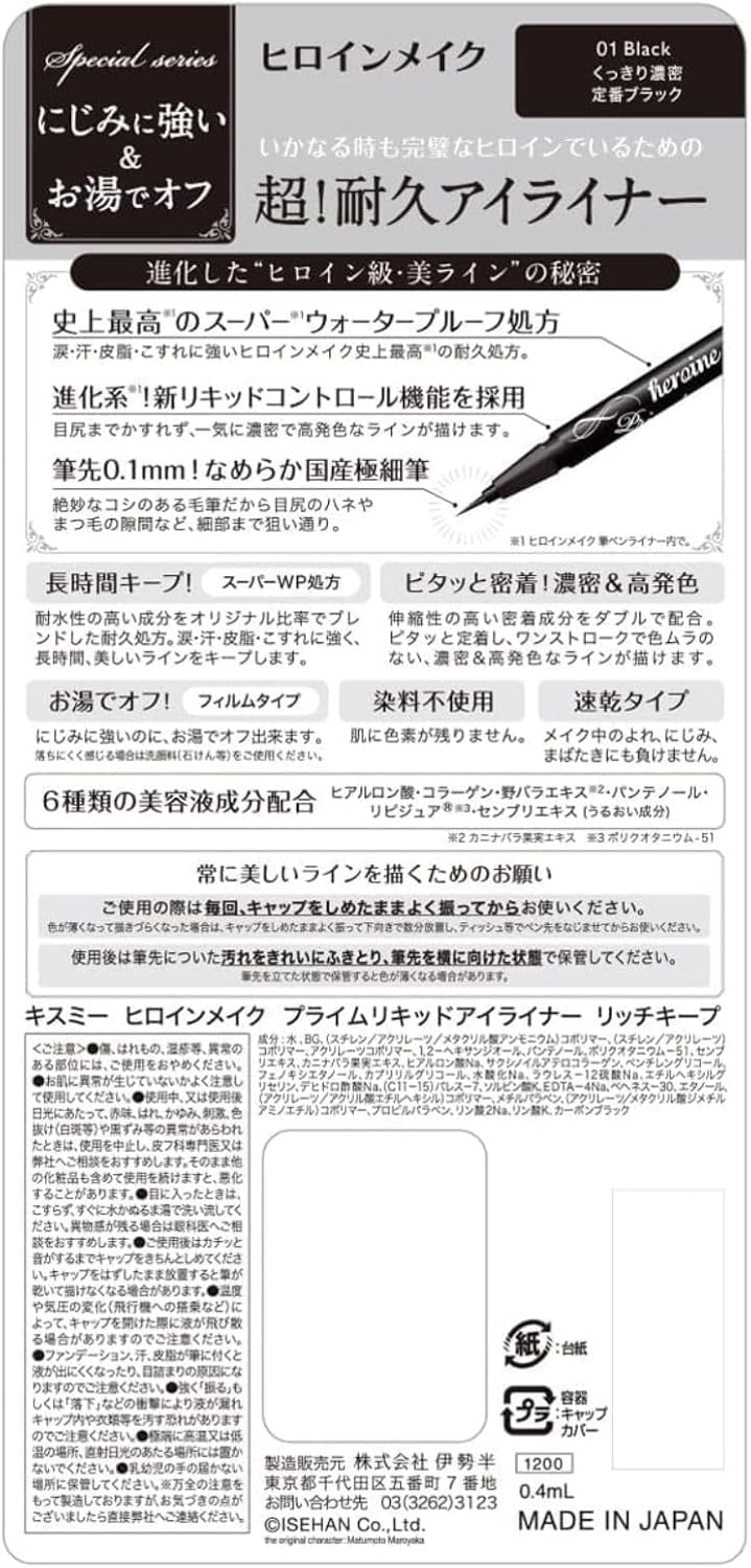 Heroine Make Prime Liquid Eyeliner, Rich Keep, 01, Jet Black 0.02 fl oz (0.4 ml) Brush Tip, 0.0004 inch (0.1 mm), Domestic Ultra-fine Brush, Waterproof Formula, Hot Water Off