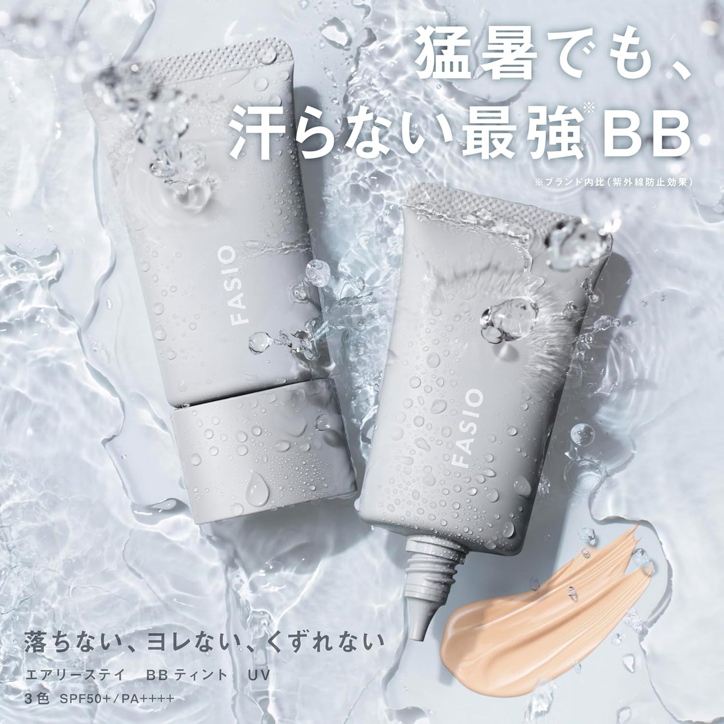 FASIO BB Cream Airy Stay BB Tint UV 03, Medium Beige, 1.1 oz (30 g), Waterproof, Sebum Proof, SPF50+/PA++++, Sunburn, Foundation