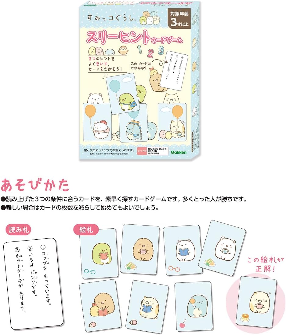Gakken Sumikkogurashi Three Hint Card Game (Suitable for ages 3 and up) 83075