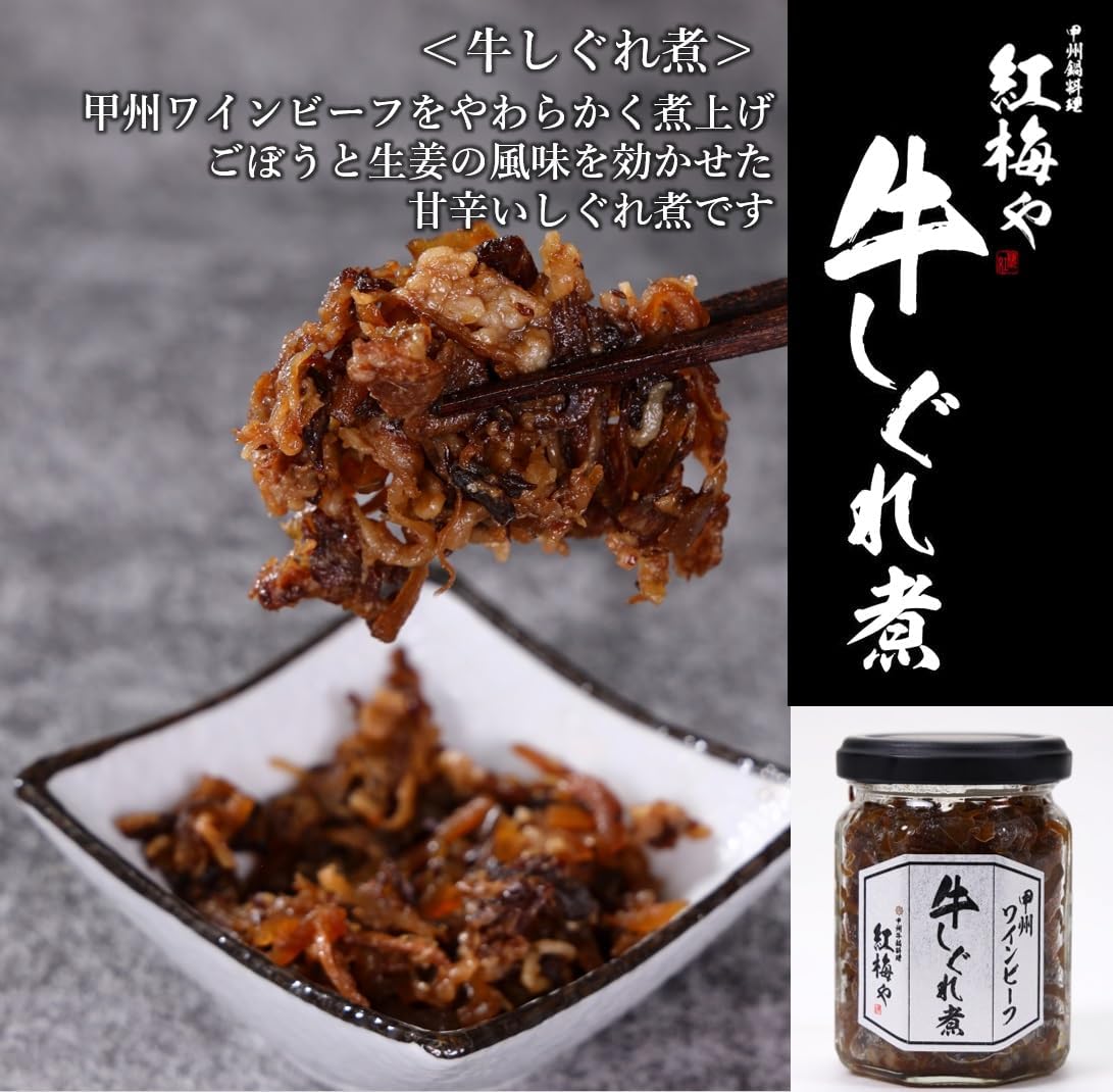 Koubai-ya Special Beef Shigureni Gift Set 3 pieces (Made with Koshu Wine Beef - Beef Shigureni 2.8 oz (80g) x 3) Rice Accompaniment, Souvenir, Gift, Mail Order Gourmet, Birthday Present, Delicious