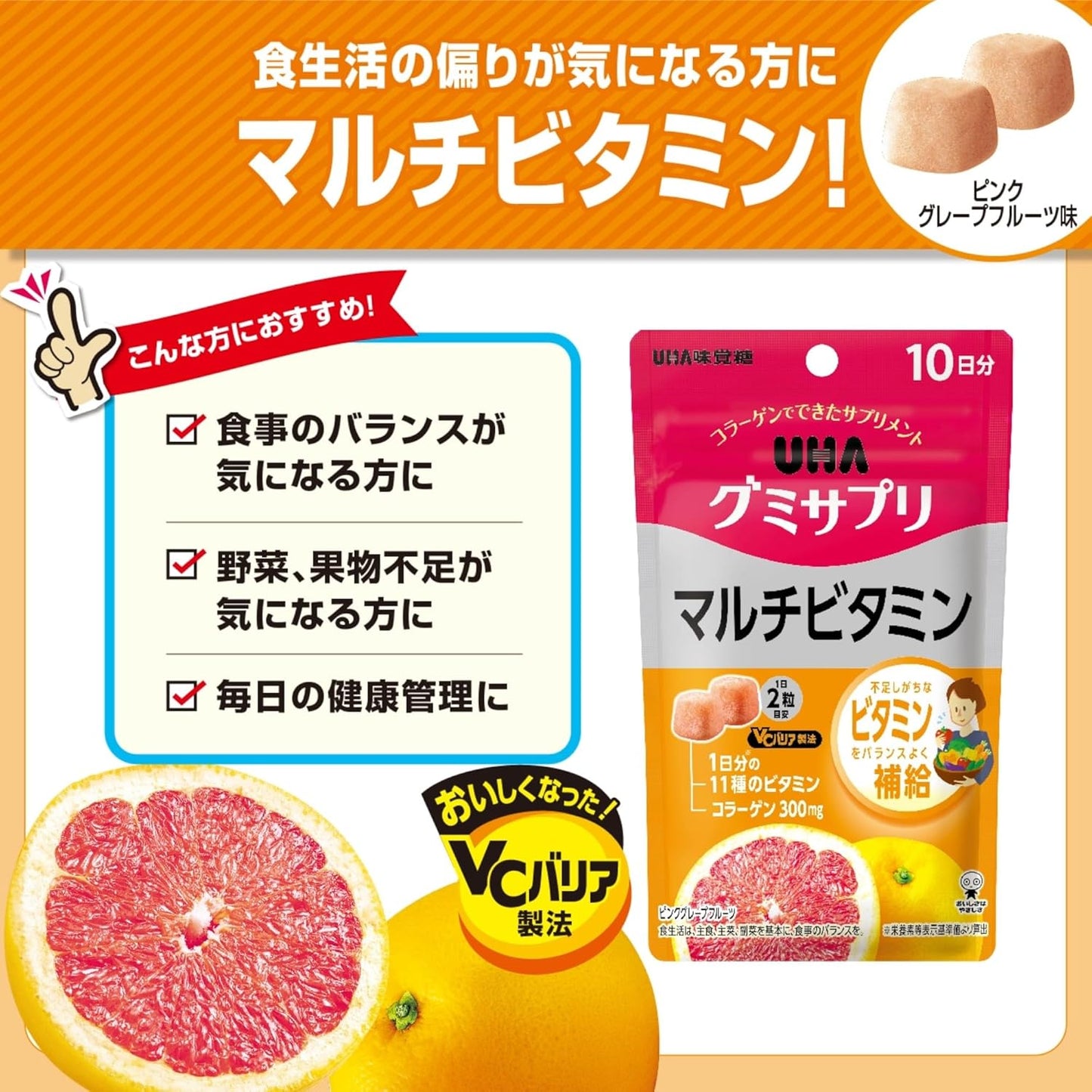 UHA Gummy Supplement, Multi-Vitamin, 60-Day Supply (10-Day Supply x 6 Bags) (EC Exclusive)