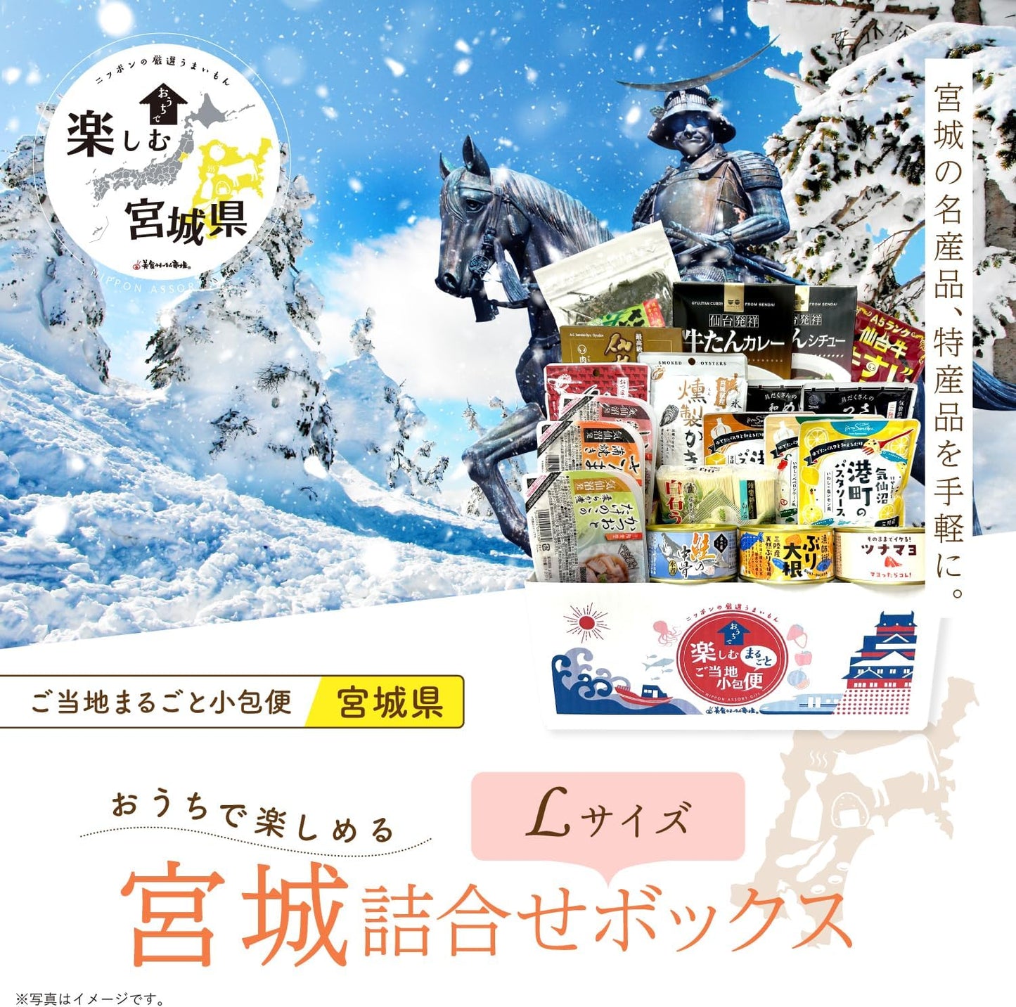 Order-in Gourmet, Remittance Set, Souvenirs, Local Delicacy Gift, Local Small Parcel Delivery (L, Miyagi Prefecture)