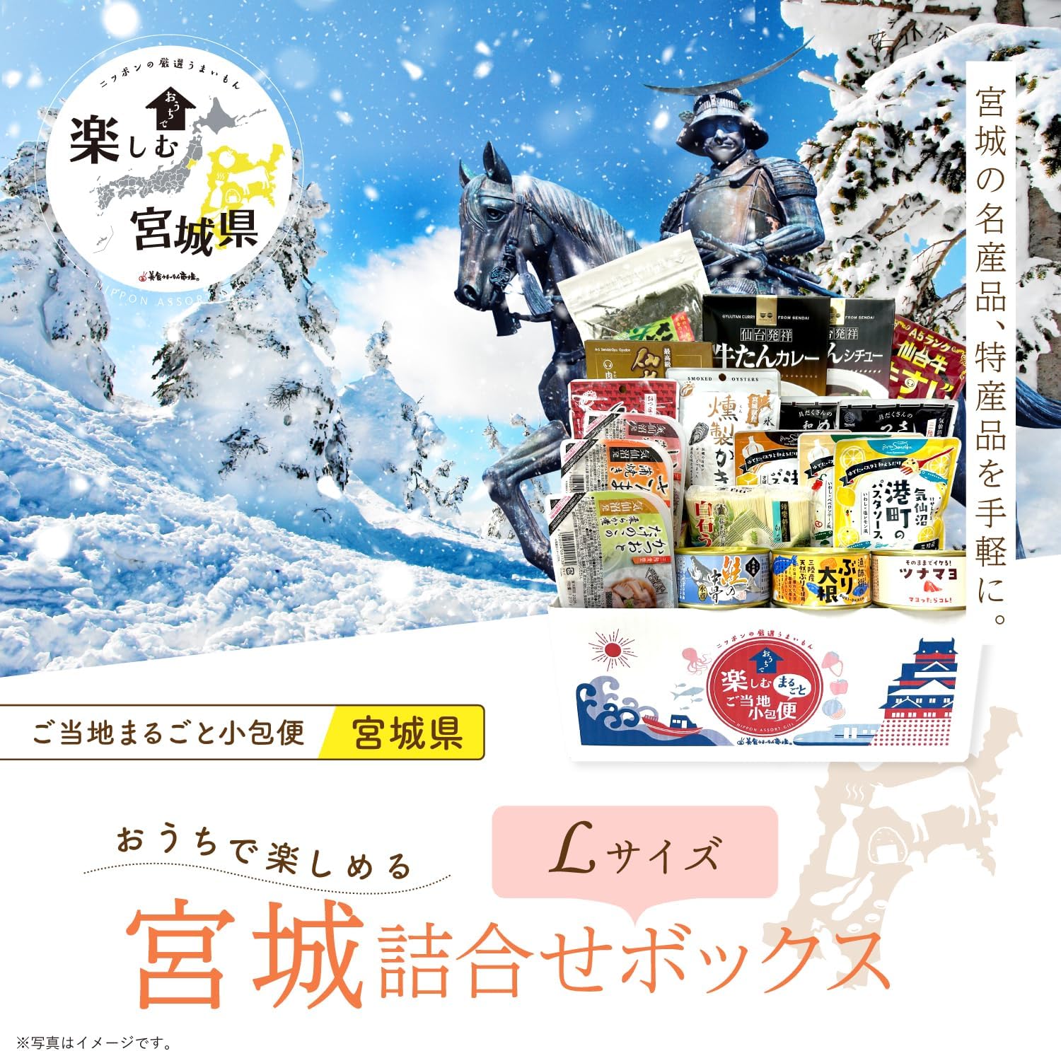 Order-in Gourmet, Remittance Set, Souvenirs, Local Delicacy Gift, Local Small Parcel Delivery (L, Miyagi Prefecture)
