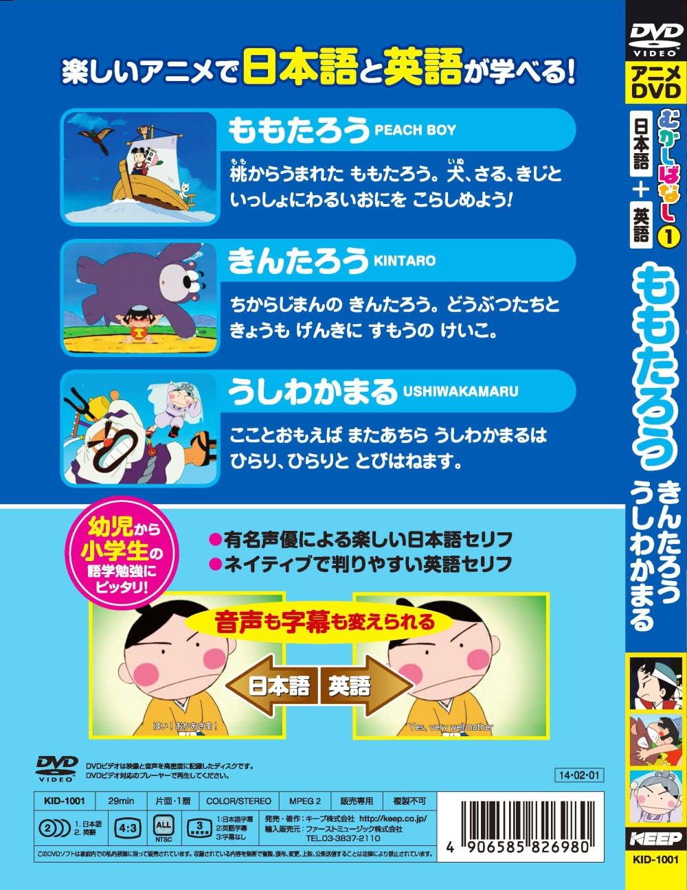 むかしばなし 1 ももたろう きんたろう うしわかまる KID-1001 [DVD]