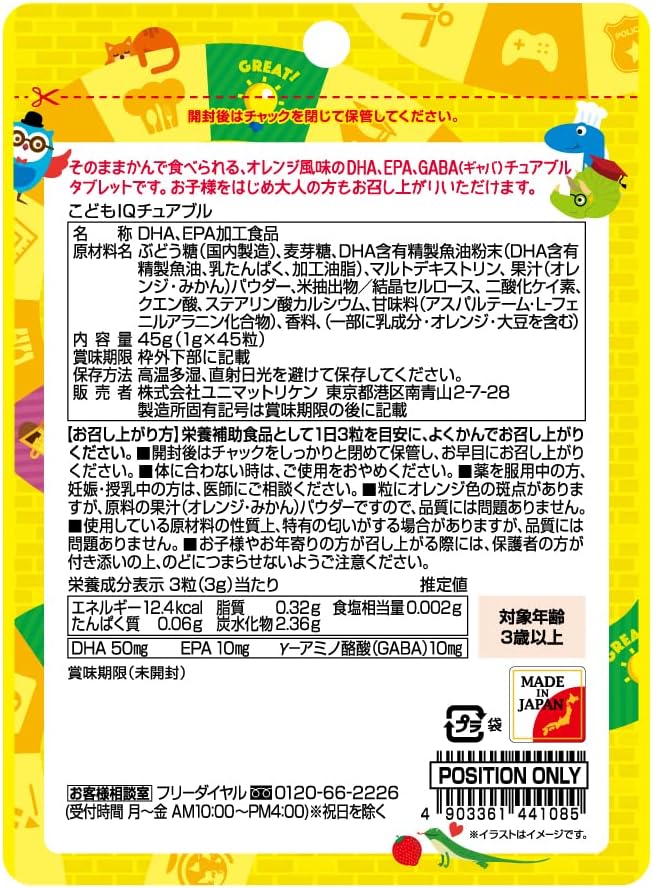 Children's IQ Chewable Orange Flavor, 45 Tablets