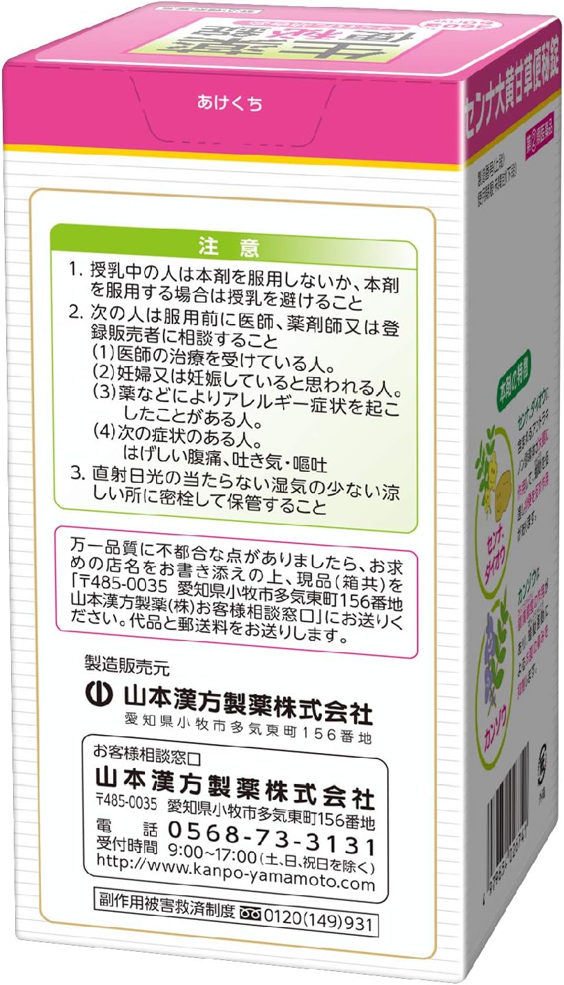 【指定第2類医薬品】センナ大黄甘草便秘錠 360錠