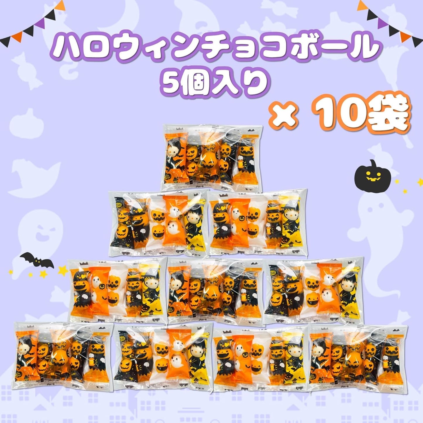 Halloween Chocolate Balls, Petite Gift, Set of 10 Bags, Assorted, Individual Packaging, Cute Chocolate, Handout, Stickers, Parties, Prizes, Chocolate, Limited Time Events, B