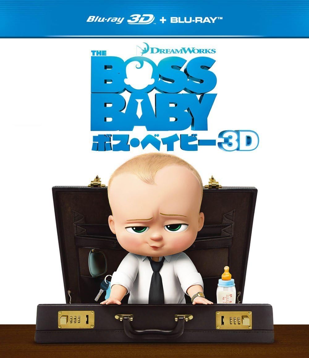 ボス・ベイビー 3D+ブルーレイセット [Blu-ray]