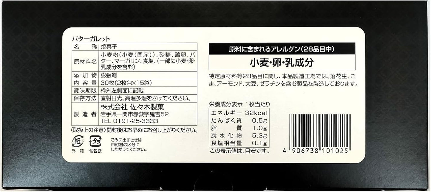 Amimaru Butter Garrett Box of 30 (2 Sheets x 15 Bags) Sasa Wooden Confectionery
