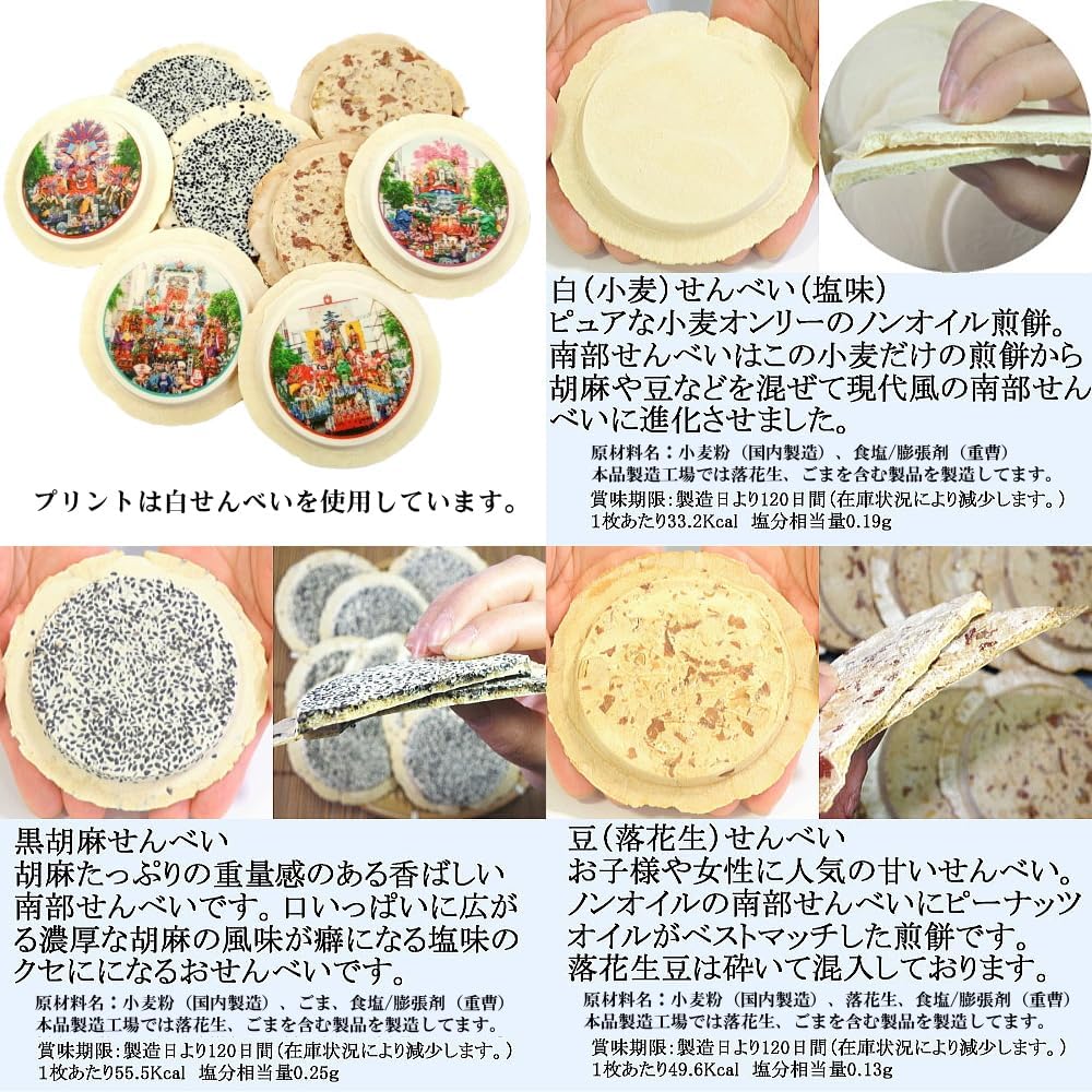Sansha Taisai | 青森県八戸のお祭り土産の南部せんべいセット