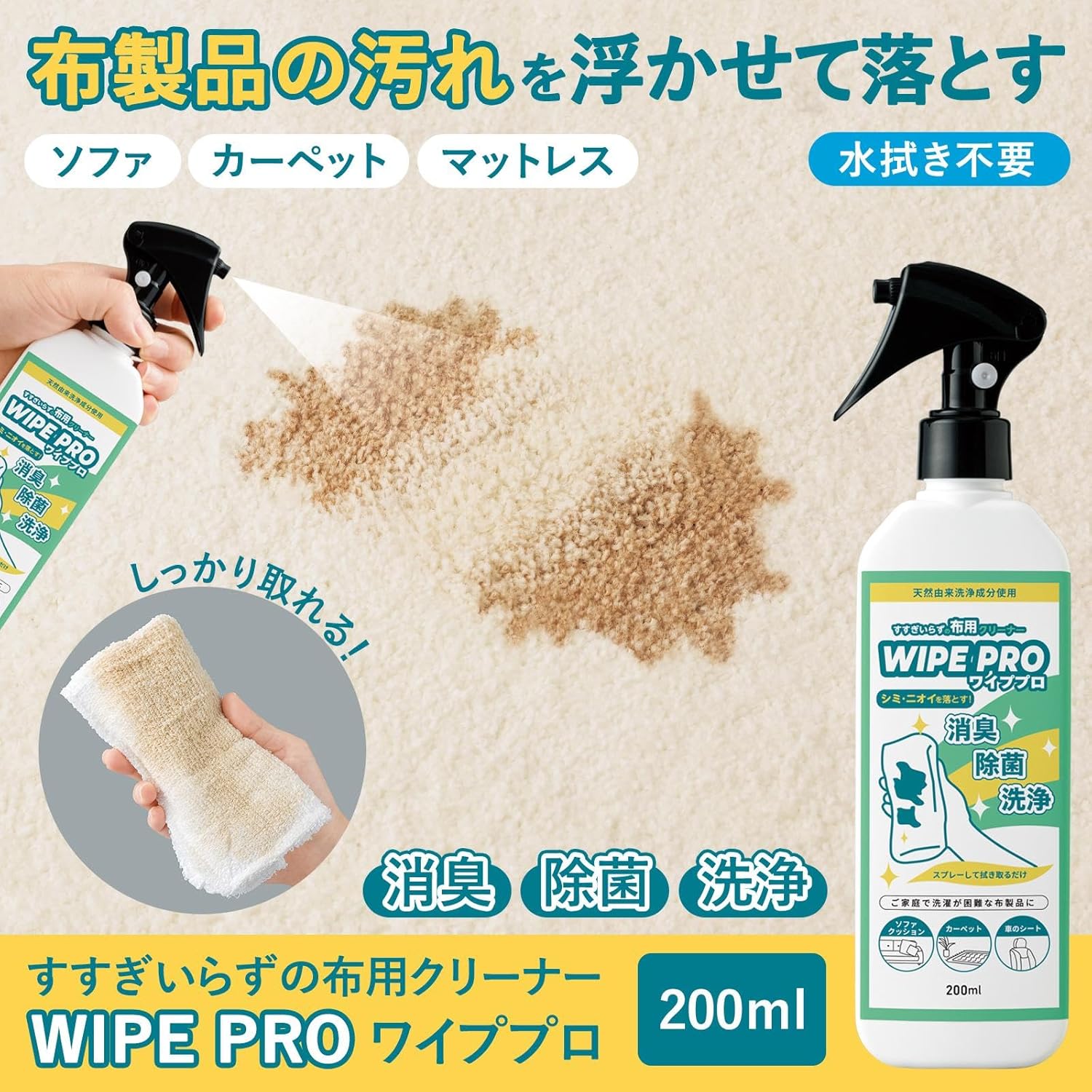 Como Life WIPE PRO No Rinsing Cloth Cleaner (Approx. 7.8 fl oz (200 ml), Cloth Cleaner, Cloth Products, Deodorizing, Disinfectant, Wash, Spray, No Rinsing Required, Water Wiping, Professional