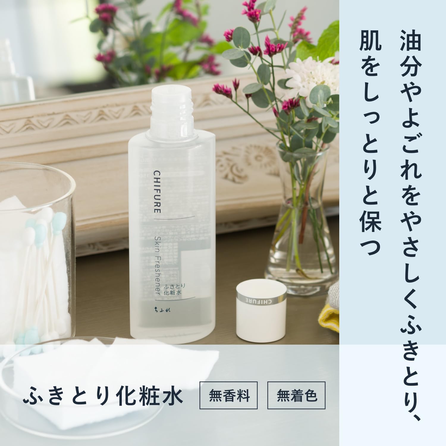 Chifure Wiping Lotion (Refill)