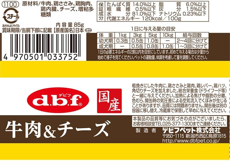 Debif Canned Beef & Cheese, 3.2 oz (85 g) x 24 Cans