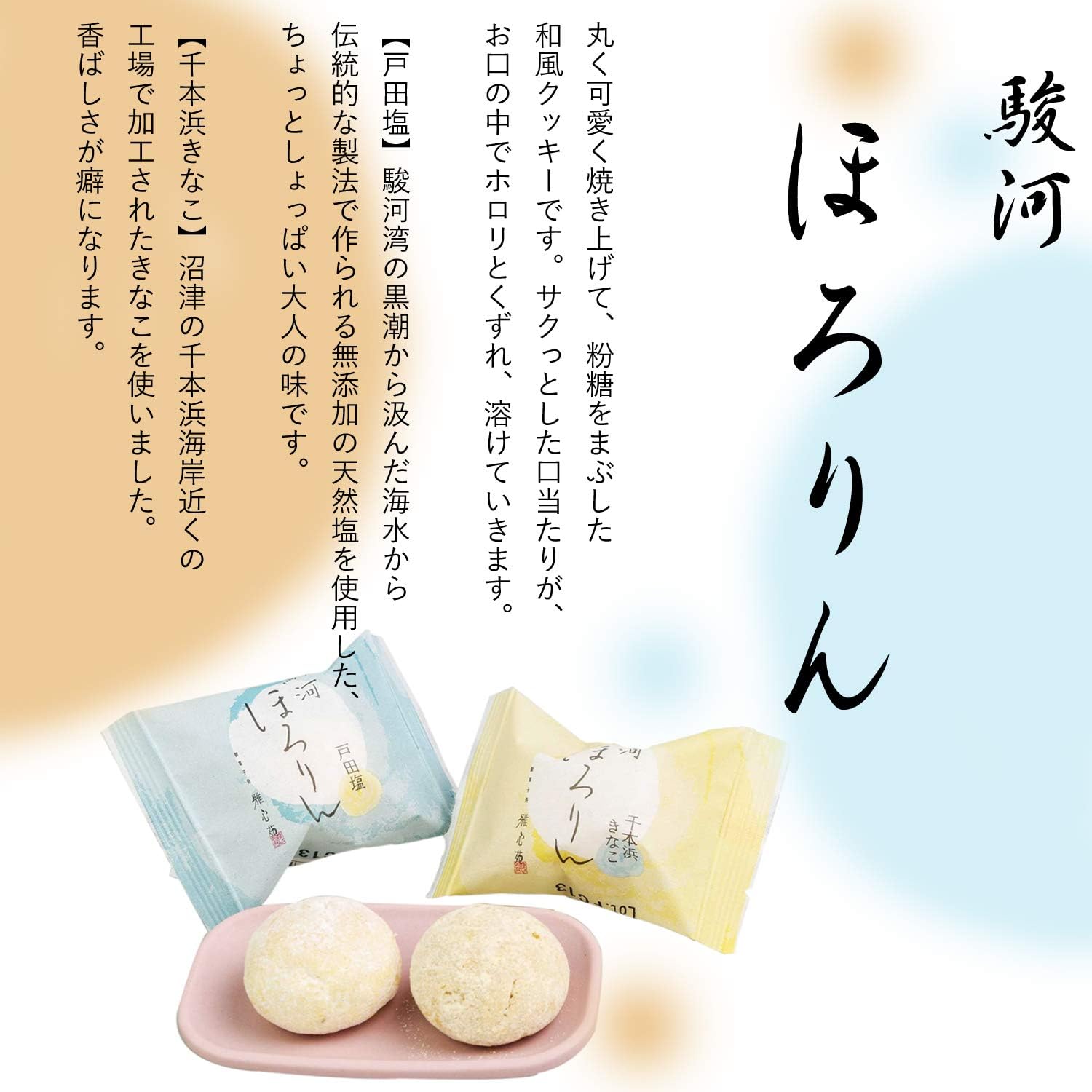 Gashinyen Japanese-style Cookies [Suruga Hororin 12 pieces] "Texture that crumbles and melts with a light touch" Souvenir Shizuoka-made Assortment Sweets Gift