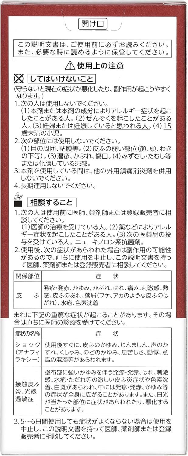 【第2類医薬品】 by シンパスジクロフェナク液 100mL