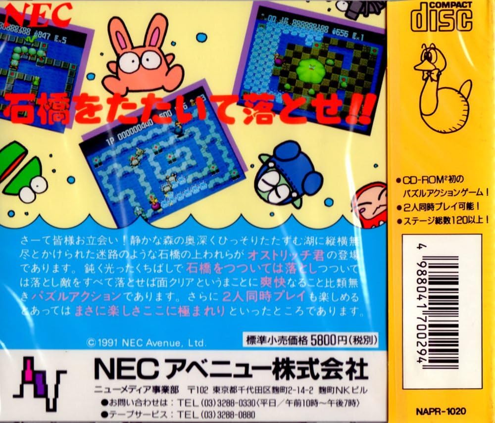 スプラッシュレイク 【PCエンジン】