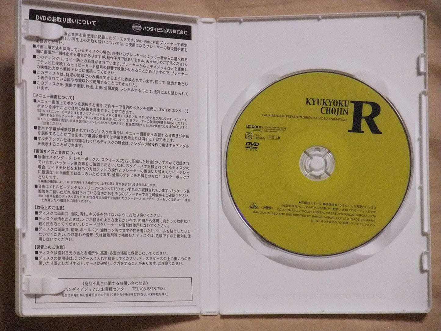 Emotion the Best Kyukyoku Chojin R (DVD)