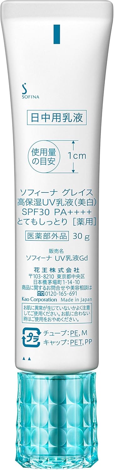 ソフィーナグレイス 高保湿UV乳液(美白)とてもしっとり SPF30 PA+++【医薬部外品】