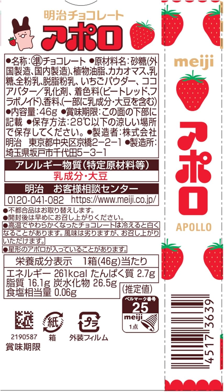 Meiji Apollo 1.6 oz (46 g) x 10 Packs