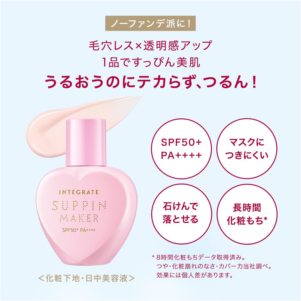 INTEGRATE Makeup Maker, Tone Up UV, Pure Color, Makeup Base, Fragrance-free, Pure Color, Main Unit, 0.9 fl oz (25 ml)