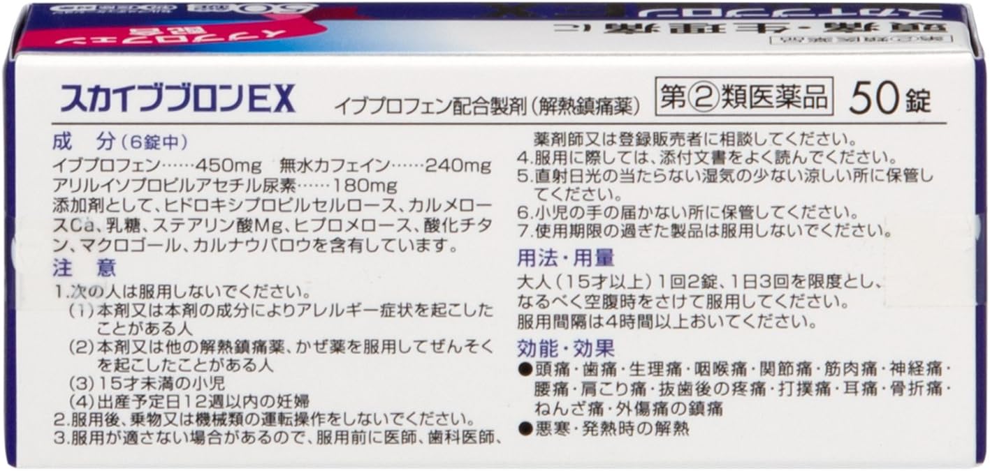 【指定第2類医薬品】スカイブブロンEX PB 50錠