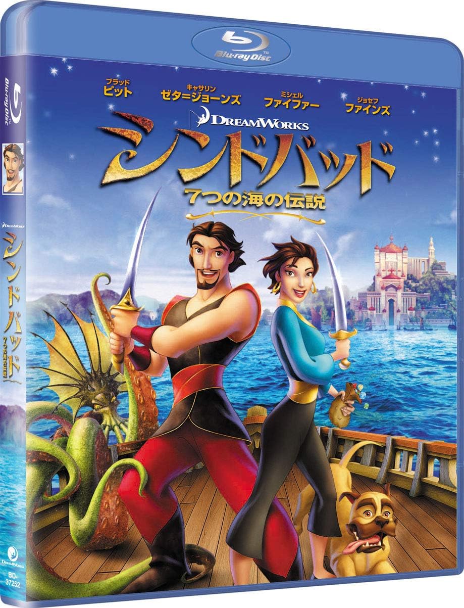 シンドバッド 7つの海の伝説 [Blu-ray]