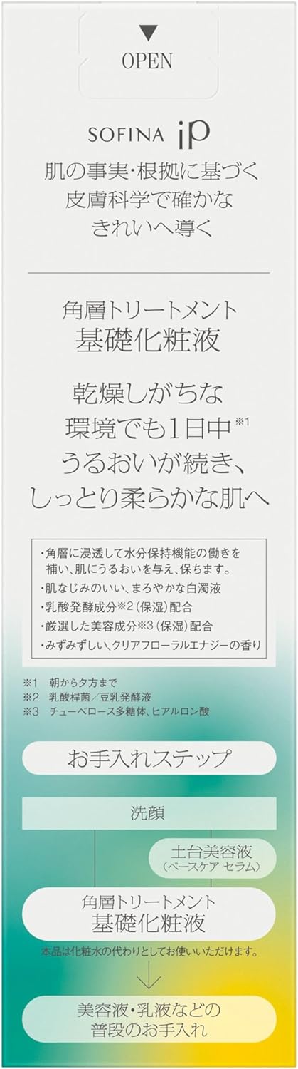 Sofina iP Corneum Treatment Basic Makeup