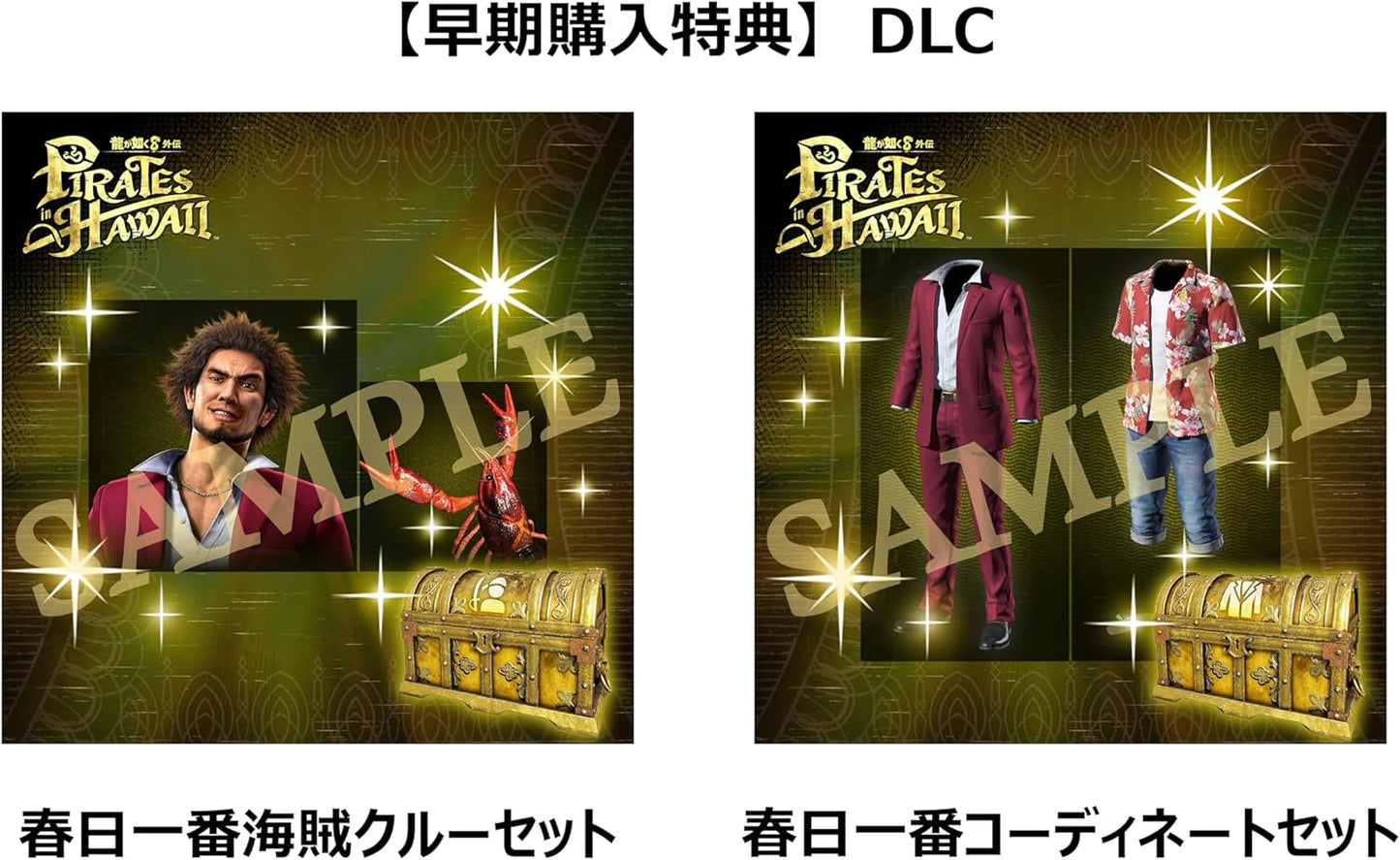 龍が如く８外伝 Pirates in Hawaii 【早期購入特典】DLC「春日一番海賊クルーセット」&「春日一番コーディネートセット」 同梱 - PS5