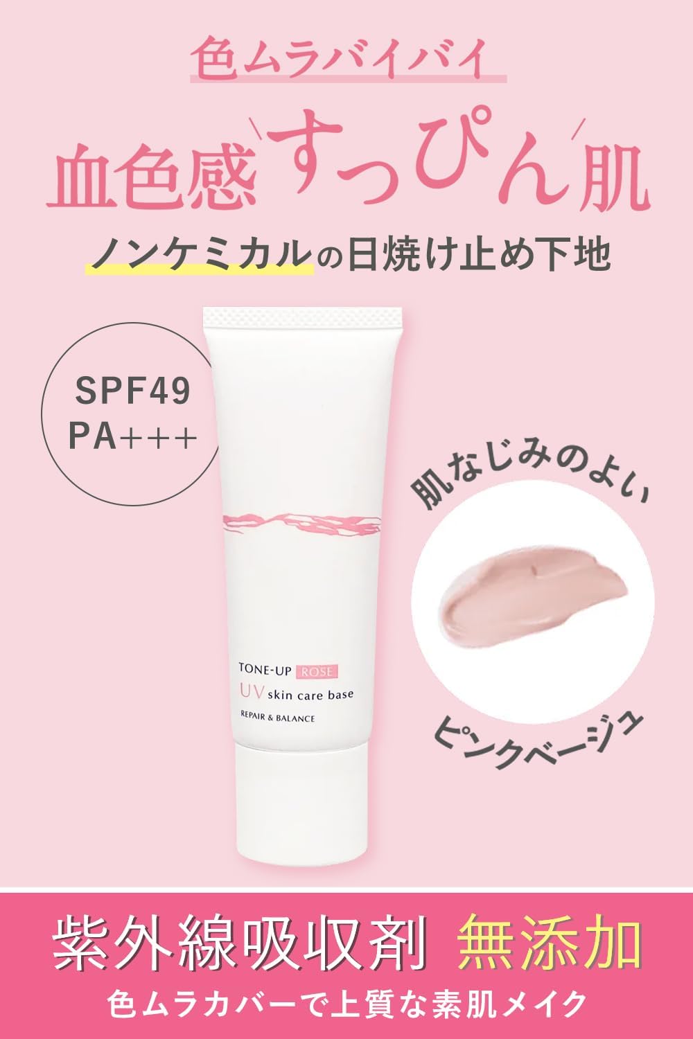 MEISHOKU Repair & Balance Skin Care UV Base Makeup Base Tone Up Rose 40g (x1)