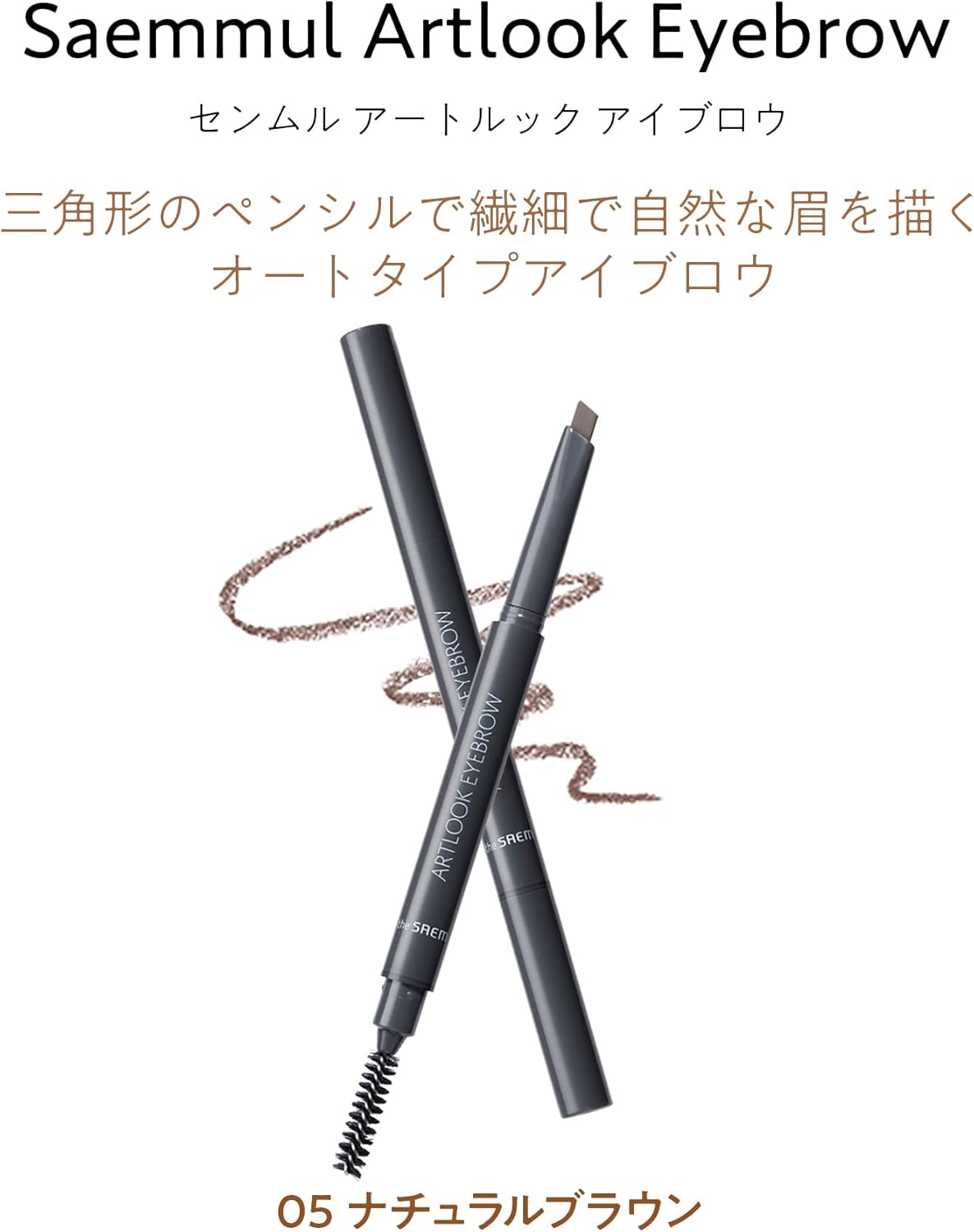 The Saem Japan Official Art Look Eyebrow 05 Natural Brown 0672 2-Way Eyebrow Pencil
