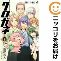 561902 Kurogane Complete Volume Set, Complete 8 Volume Set, Complete Ikezawa Haruto Weekly Shonen Jump