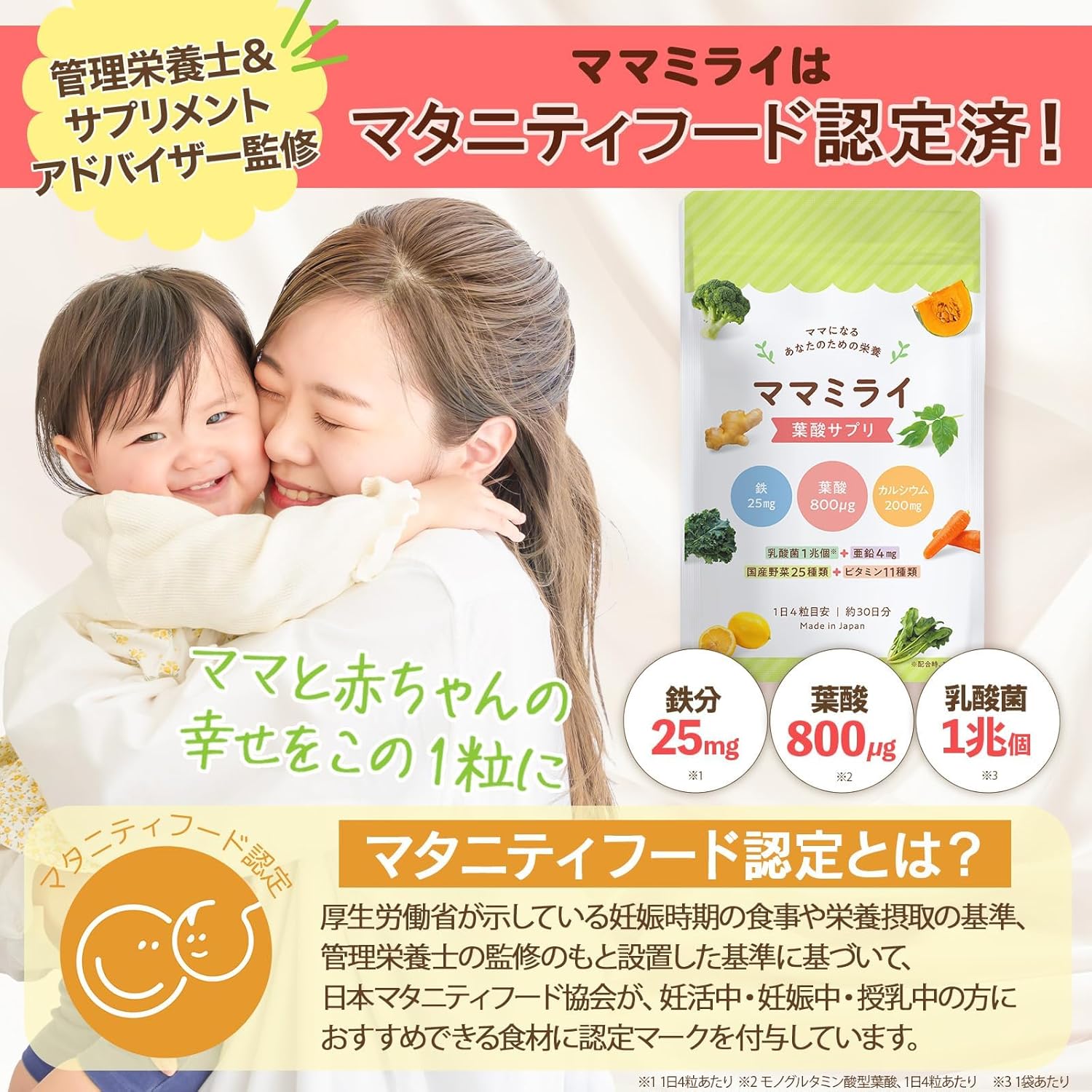【Certified by the Japan Maternity Food Association】Mamamirai 1 Bag, Dietitian-Supervised Folic Acid Supplement, Folic Acid Supplement, Pregnancy Support, Pregnant Women, 4 Tablets per Day × 30-Day