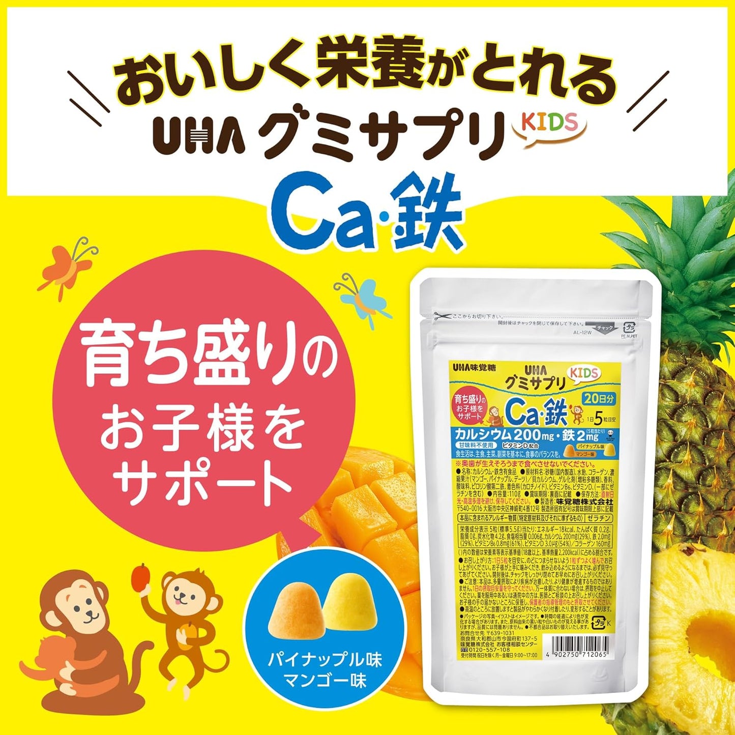 UHA Taste Sugar (Official), Supports Growing Children, Bulk Purchase, Gummy Supplement KIDS (Kids), Calcium & Iron, 20 Day Supply, 100 Tablets Per Bag, 5 Tablets Per Day, Pineapple & Mango Flavor