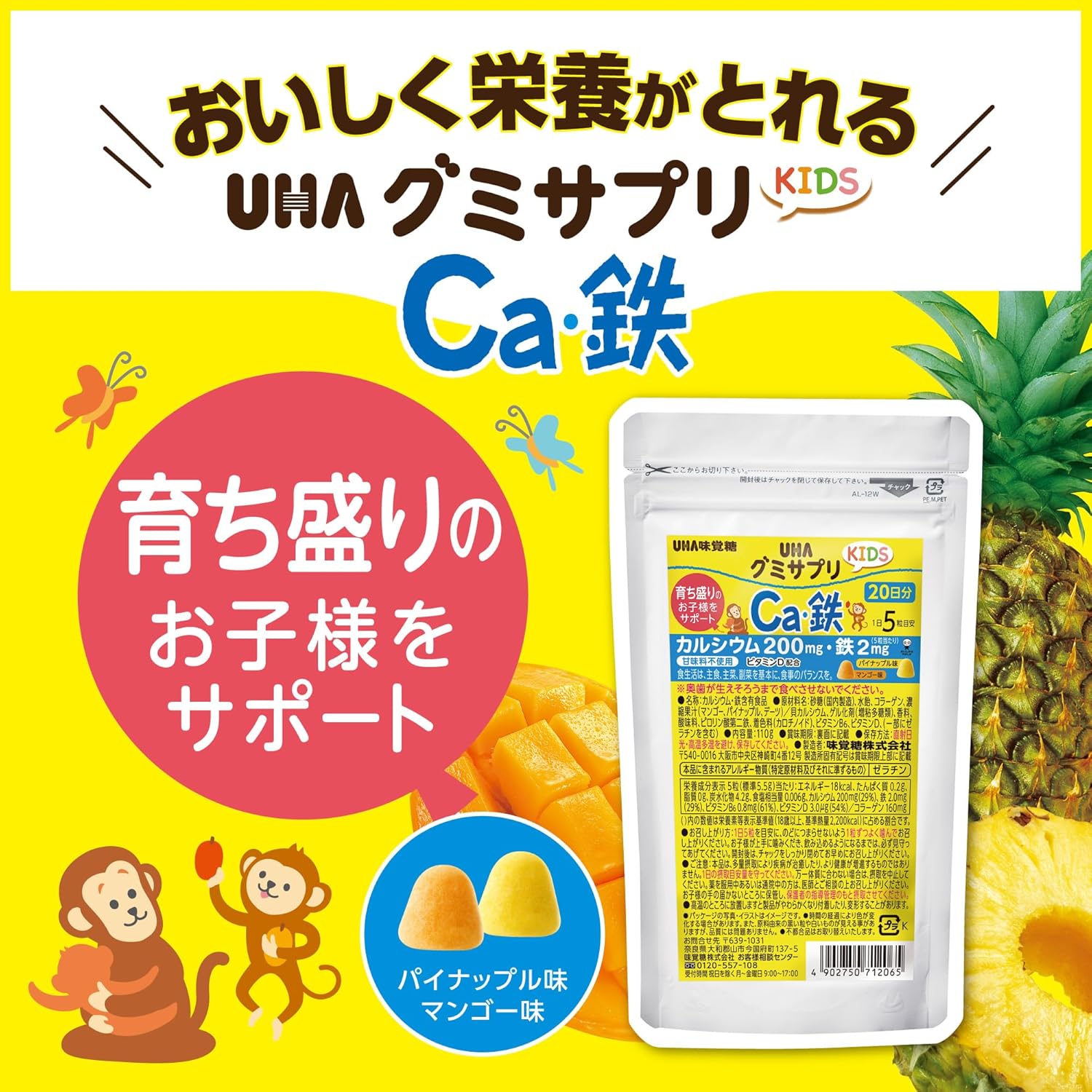 UHA Taste Sugar (Official), Supports Growing Children, Bulk Purchase, Gummy Supplement KIDS (Kids), Calcium & Iron, 20 Day Supply, 100 Tablets Per Bag, 5 Tablets Per Day, Pineapple & Mango Flavor