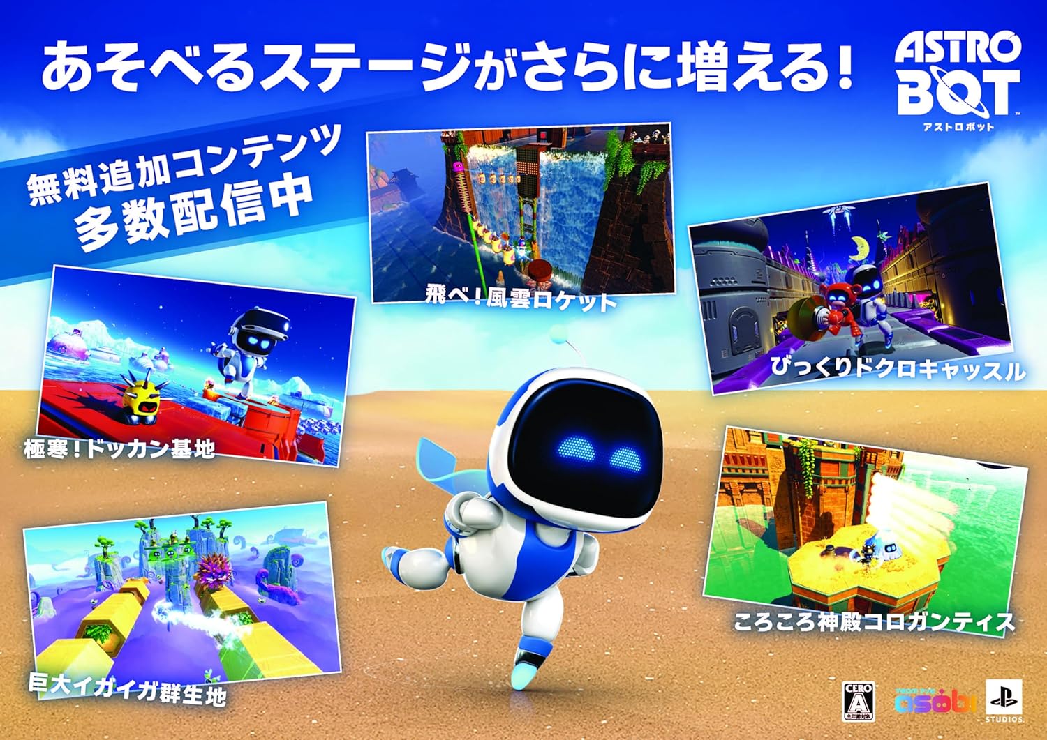 【PS5】アストロボット(ASTRO BOT)