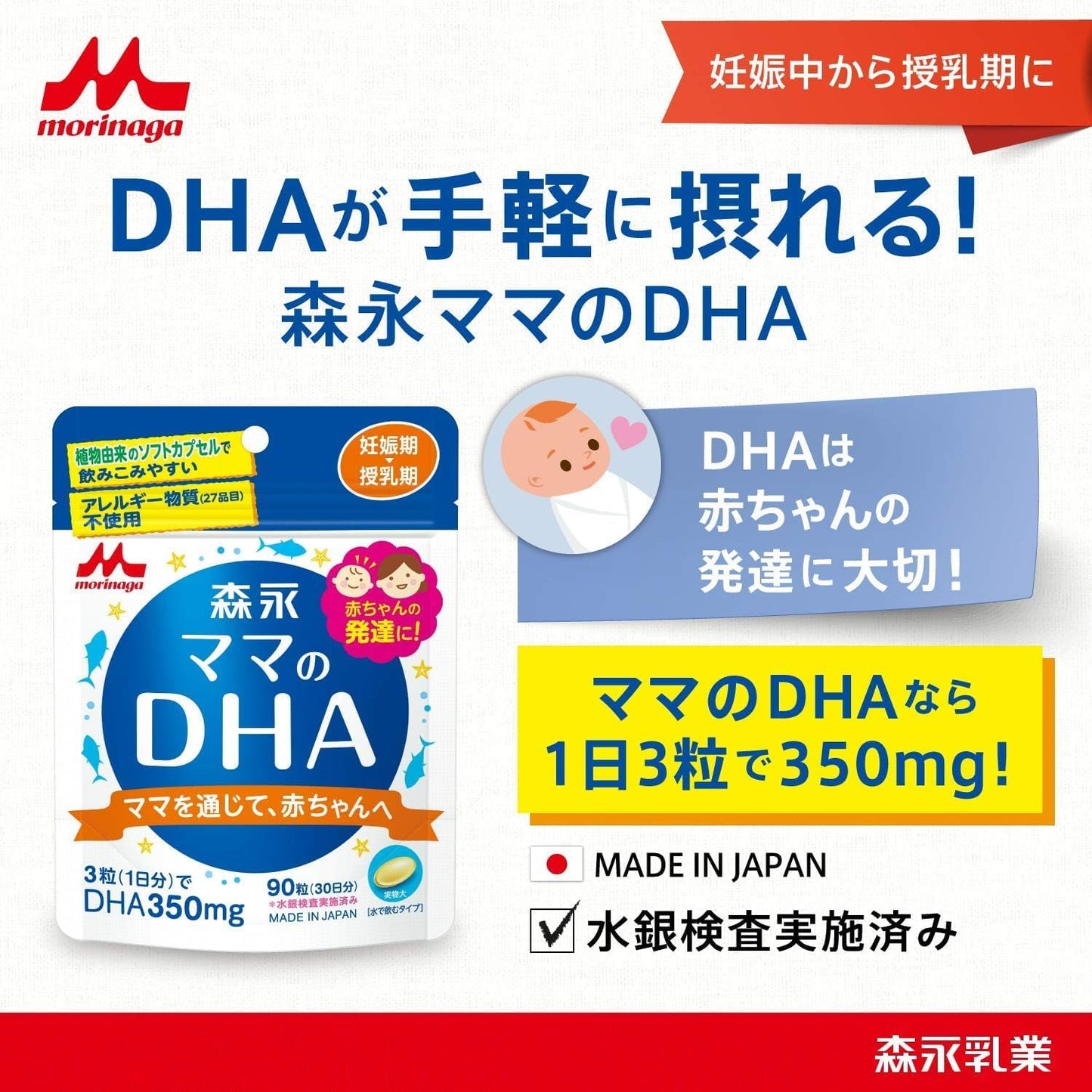 Morinaga Mama DHA, 90 Tablets (Approx. 30 Day Supply), Pregnancy - Nursing Period, Maternity