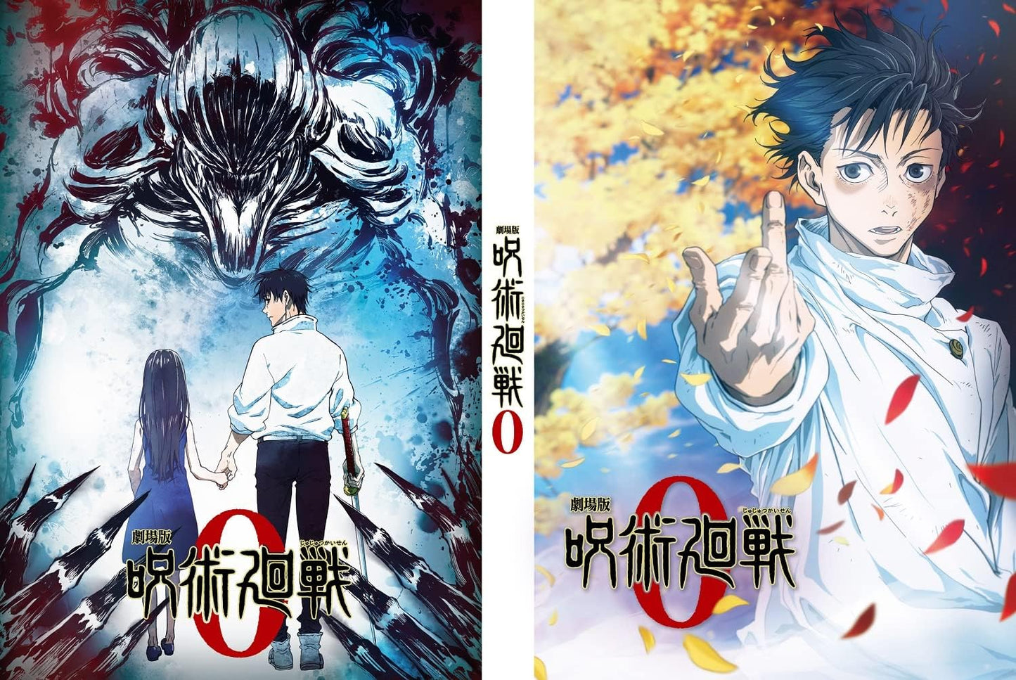劇場版 呪術廻戦 0 DVD通常版