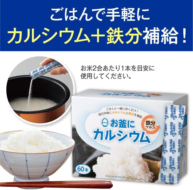 Kama Calcium Iron Plus 60 Packs, Made in Japan, Calcium, Iron, Nutrient, Deficiency, Supplement, Cooking, Rice, Meal, Easy to Cook Together, No Taste, No Odor, No Change in Taste (1 Box)
