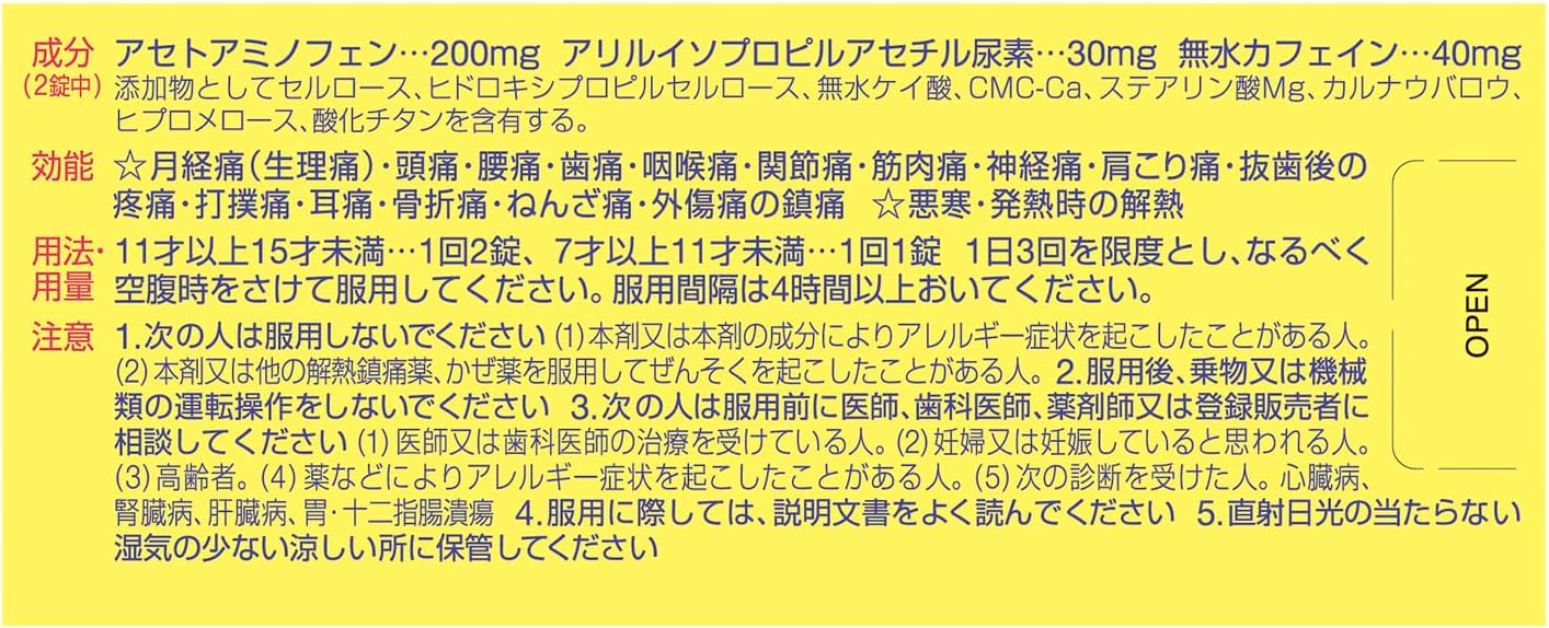 【指定第2類医薬品】小中学生用ノーシンピュア 48錠